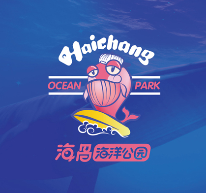 海昌海洋公園品牌設(shè)計(jì)