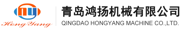 青島鴻揚機械有限公司